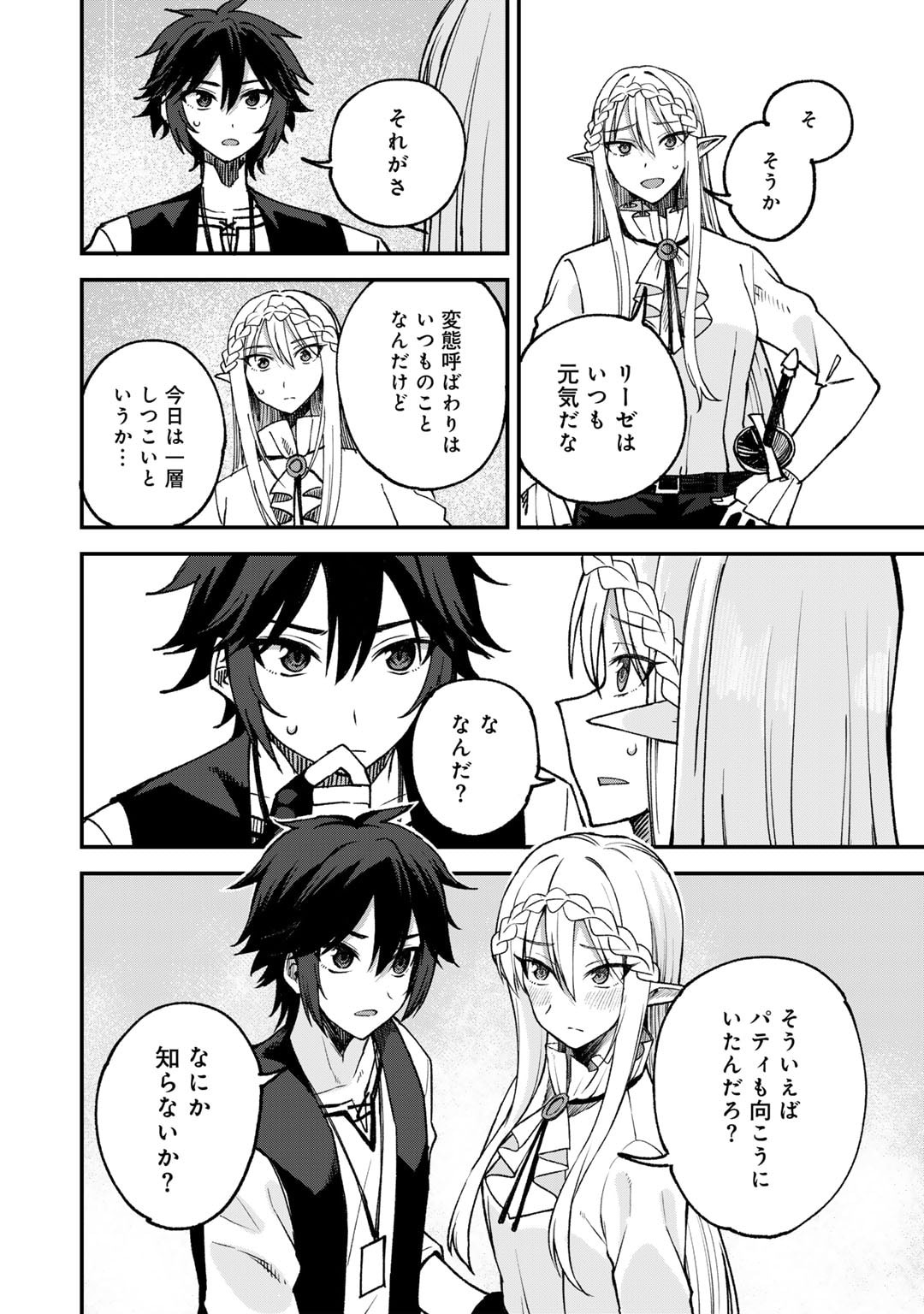 奴隷商人しか選択肢がないですよ Chap 59 - Next Chap 60