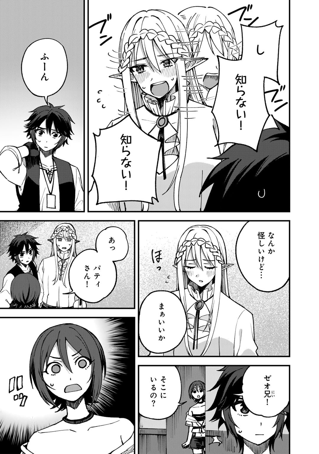 奴隷商人しか選択肢がないですよ Chap 59 - Next Chap 60