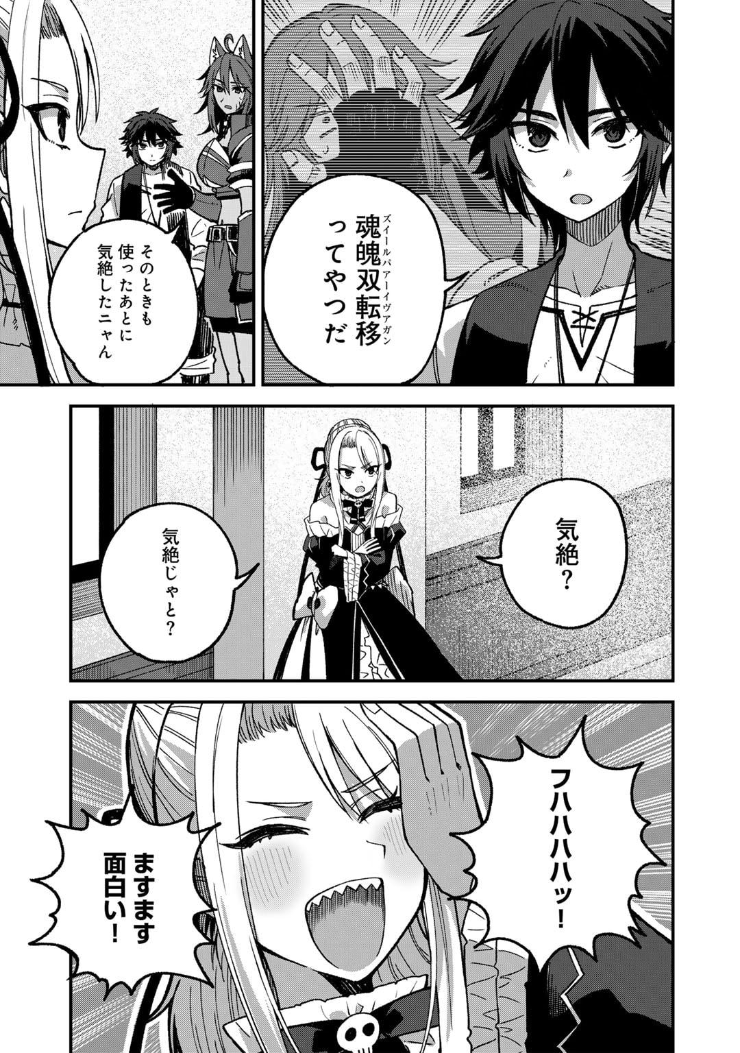 奴隷商人しか選択肢がないですよ Chap 54 - Next Chap 55