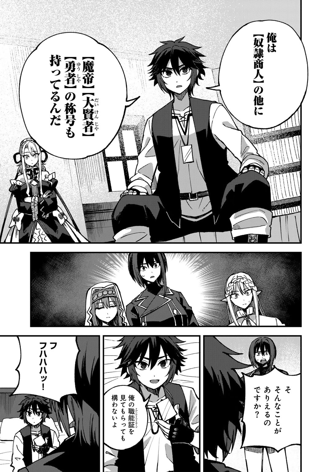 奴隷商人しか選択肢がないですよ Chap 54 - Next Chap 55