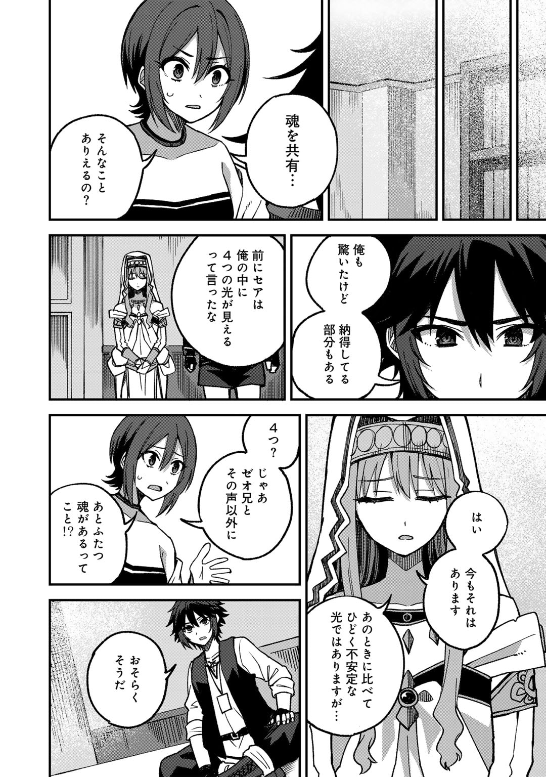 奴隷商人しか選択肢がないですよ Chap 54 - Next Chap 55