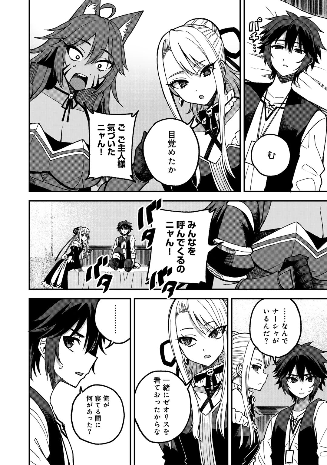 奴隷商人しか選択肢がないですよ Chap 54 - Next Chap 55