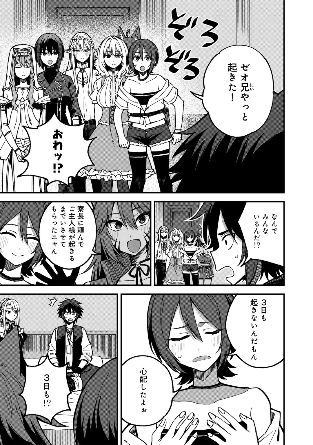 奴隷商人しか選択肢がないですよ Chap 54 - Next Chap 55