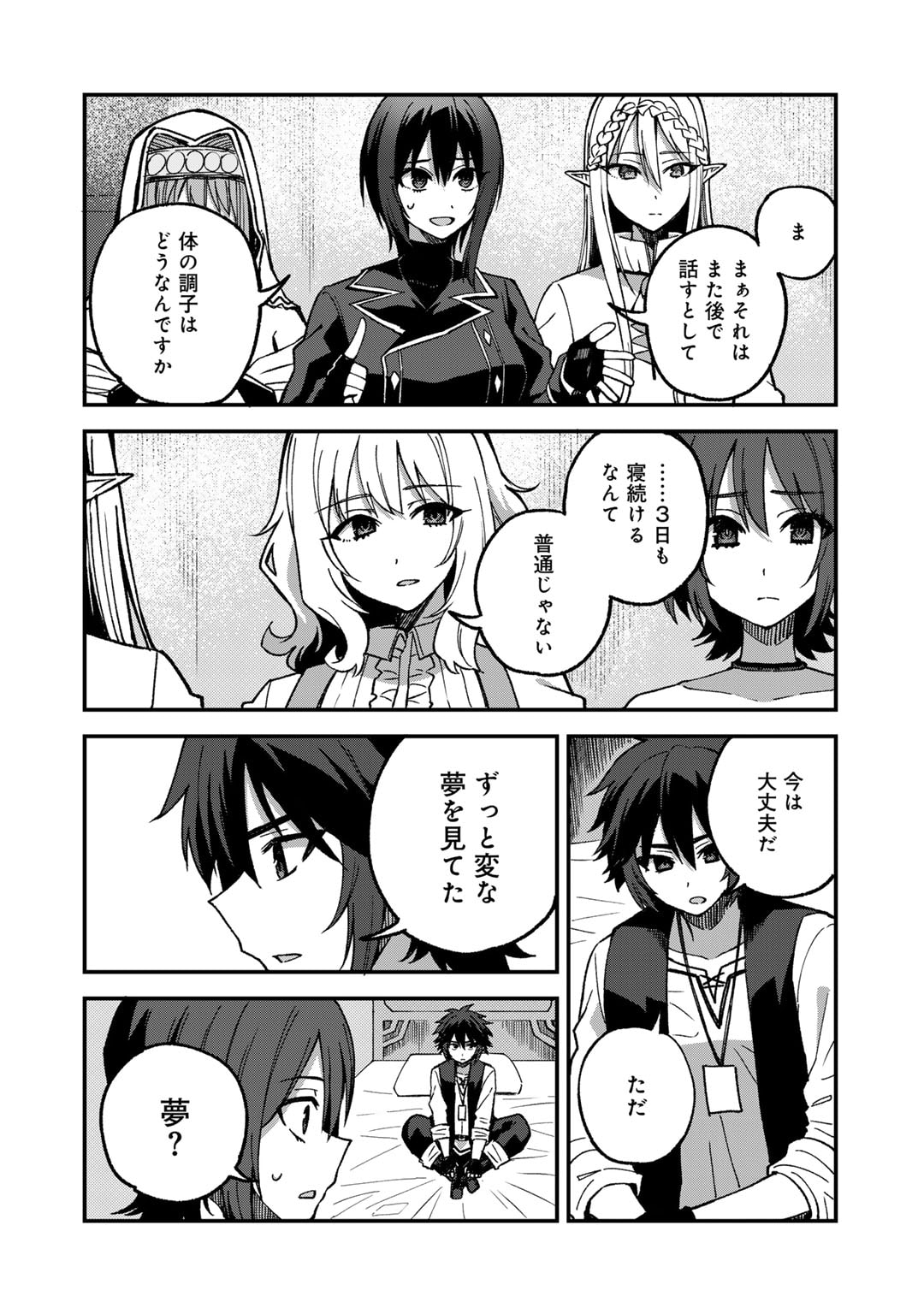 奴隷商人しか選択肢がないですよ Chap 54 - Next Chap 55