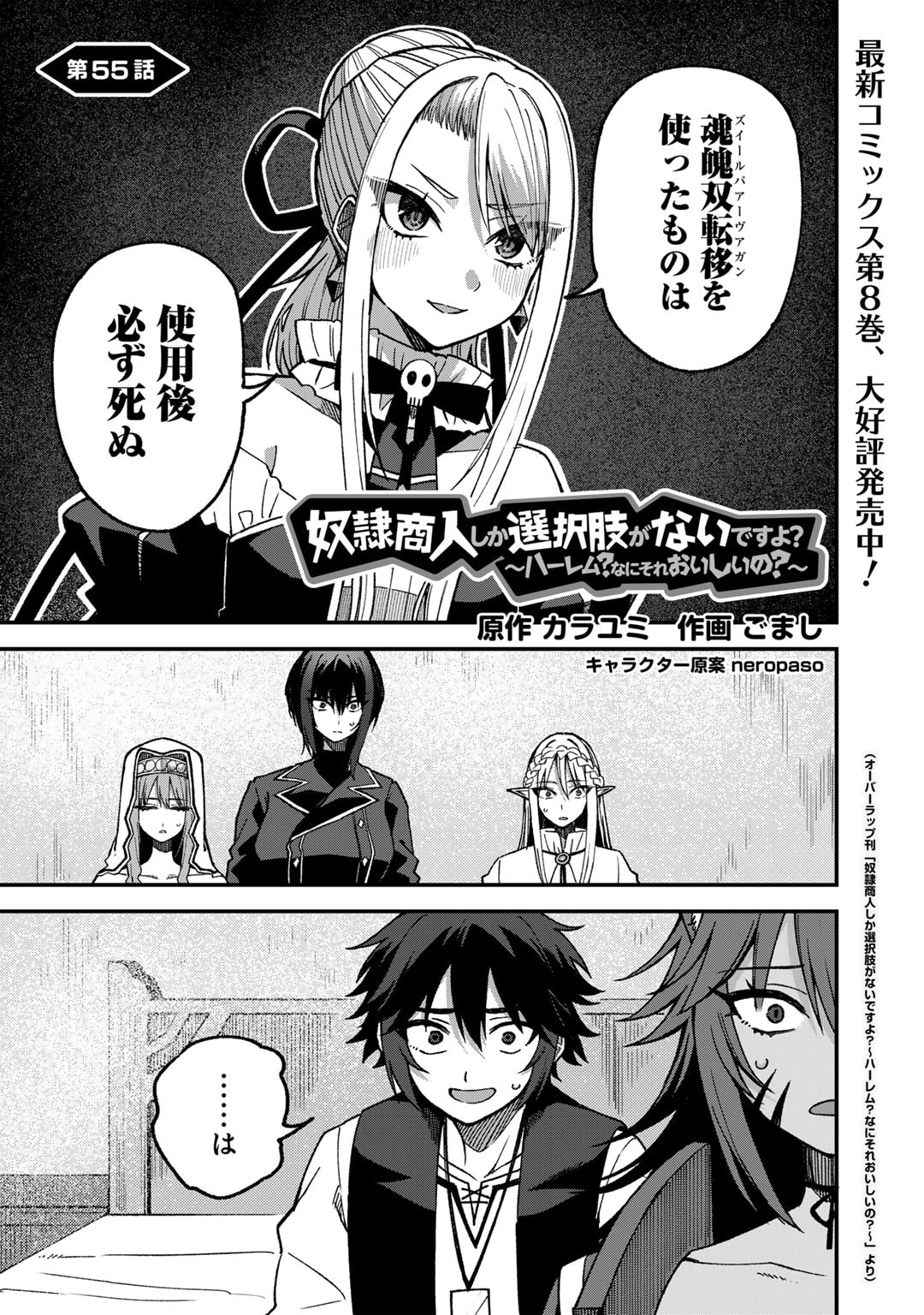奴隷商人しか選択肢がないですよ Chap 55 - Next Chap 56