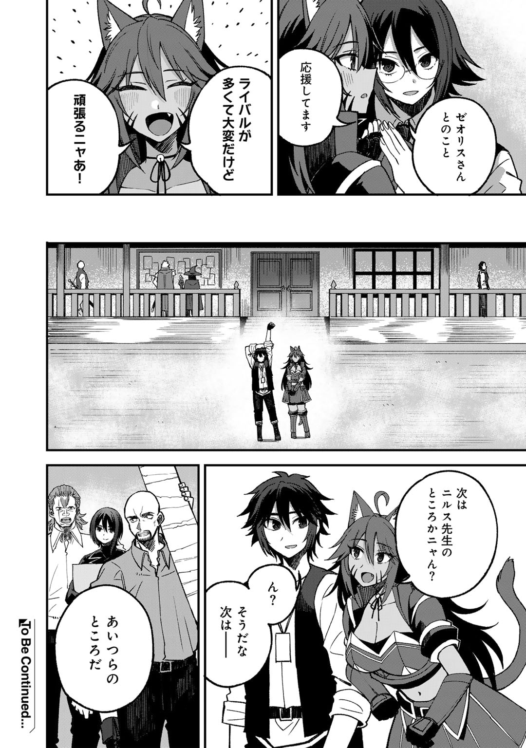 奴隷商人しか選択肢がないですよ Chap 55 - Next Chap 56