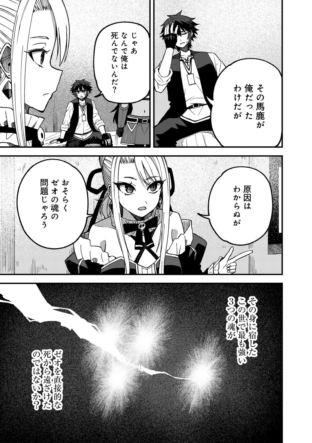 奴隷商人しか選択肢がないですよ Chap 55 - Next Chap 56