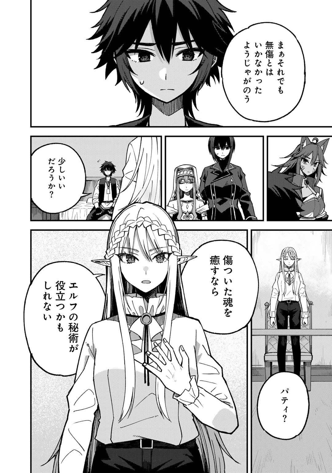 奴隷商人しか選択肢がないですよ Chap 55 - Next Chap 56