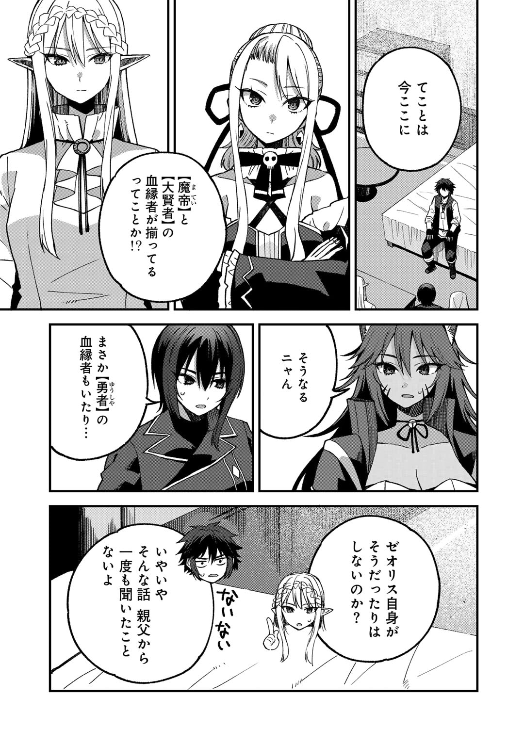 奴隷商人しか選択肢がないですよ Chap 55 - Next Chap 56