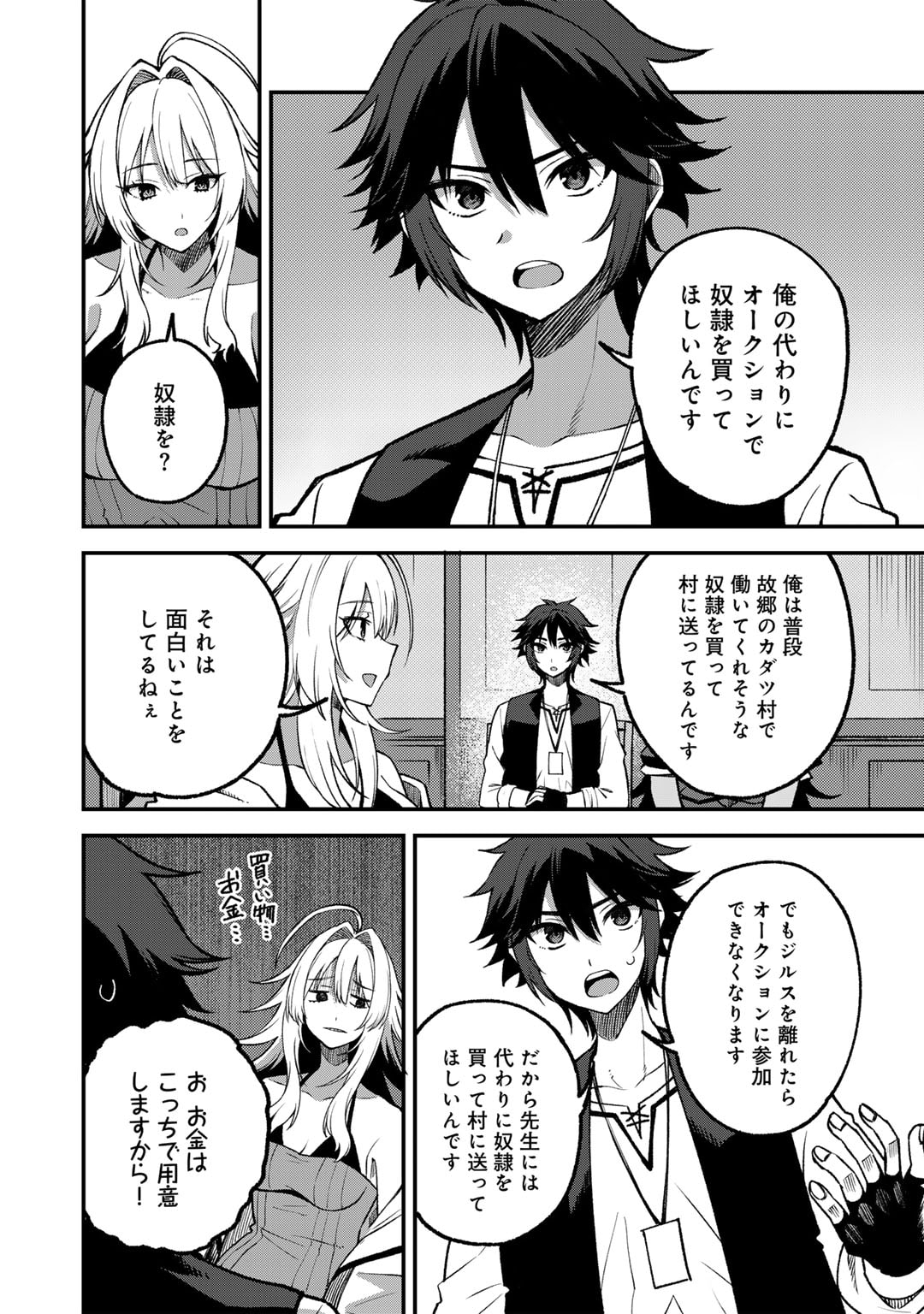 奴隷商人しか選択肢がないですよ Chap 56 - Next Chap 57
