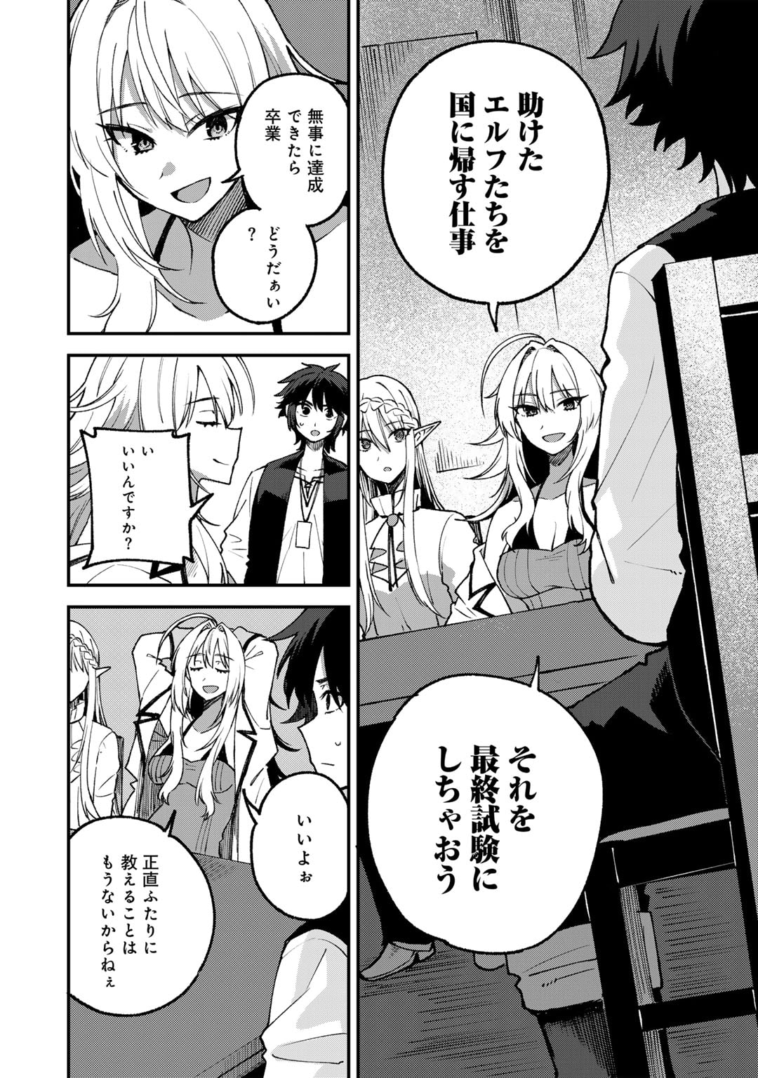 奴隷商人しか選択肢がないですよ Chap 56 - Next Chap 57
