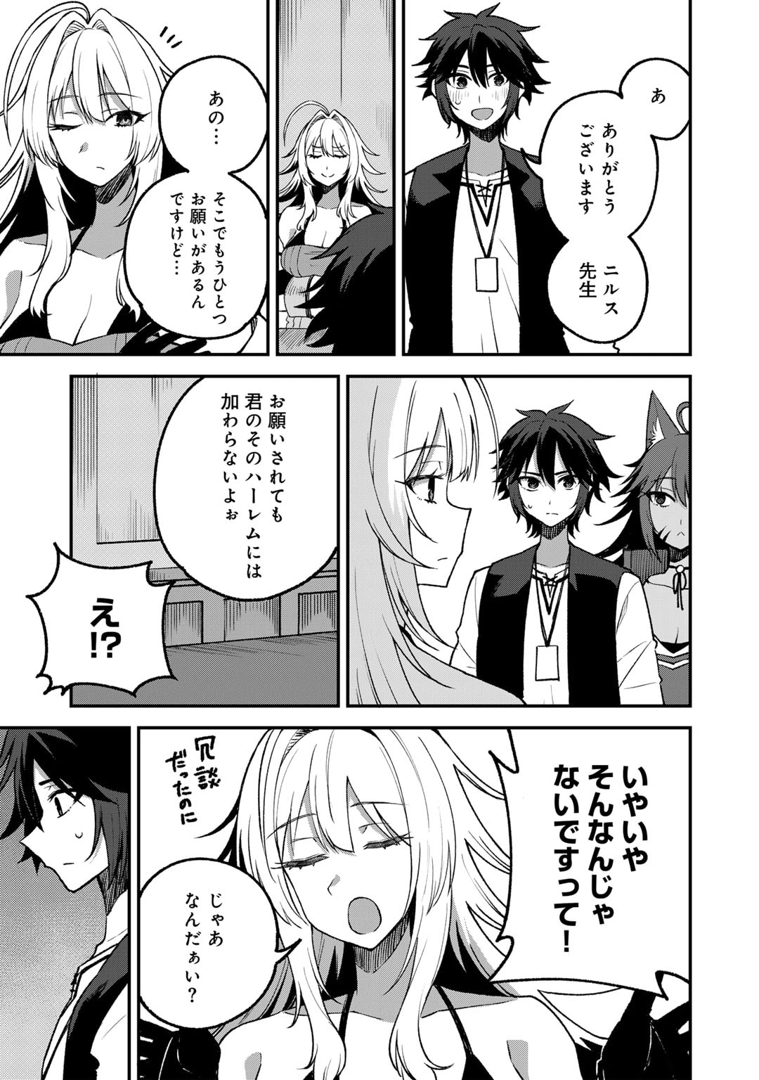 奴隷商人しか選択肢がないですよ Chap 56 - Next Chap 57