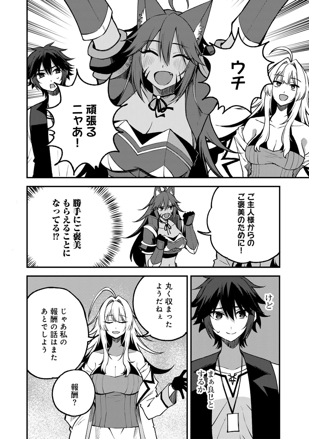 奴隷商人しか選択肢がないですよ Chap 56 - Next Chap 57