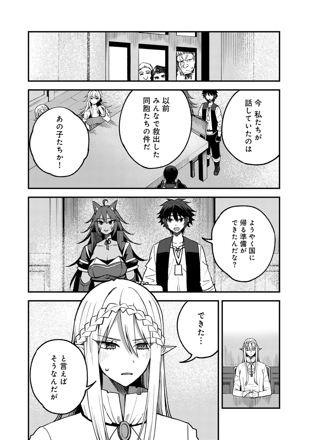 奴隷商人しか選択肢がないですよ Chap 56 - Next Chap 57
