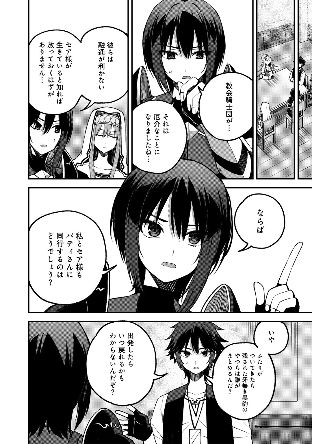 奴隷商人しか選択肢がないですよ Chap 56 - Next Chap 57