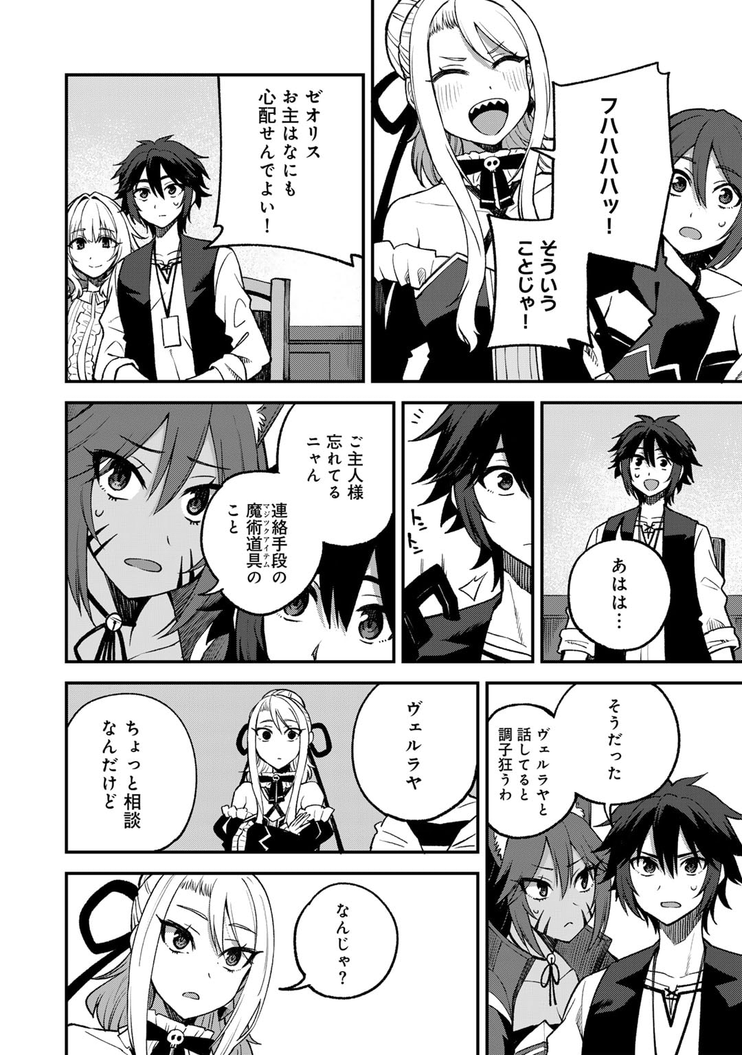 奴隷商人しか選択肢がないですよ Chap 57 - Next Chap 58