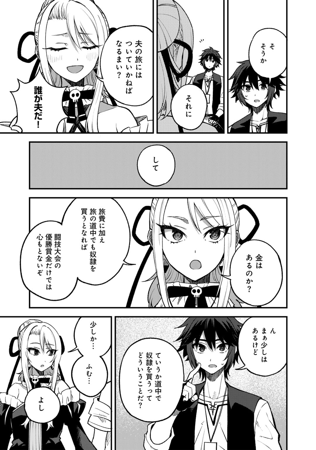奴隷商人しか選択肢がないですよ Chap 57 - Next Chap 58