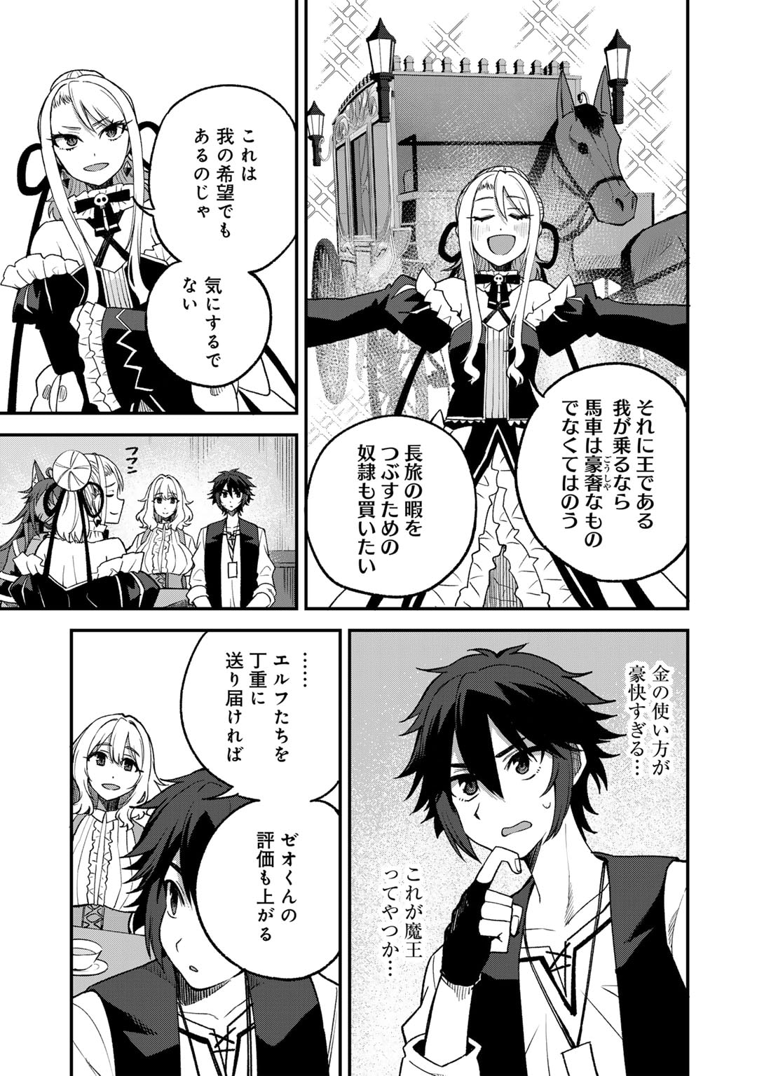 奴隷商人しか選択肢がないですよ Chap 57 - Next Chap 58