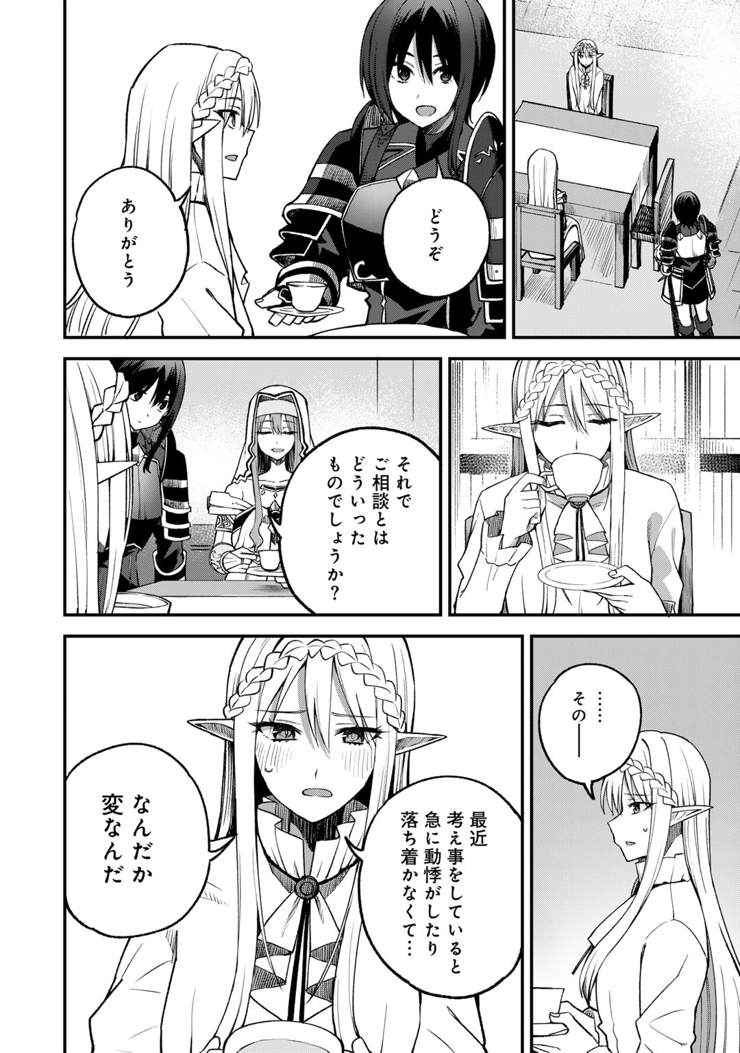 奴隷商人しか選択肢がないですよ Chap 57 - Next Chap 58