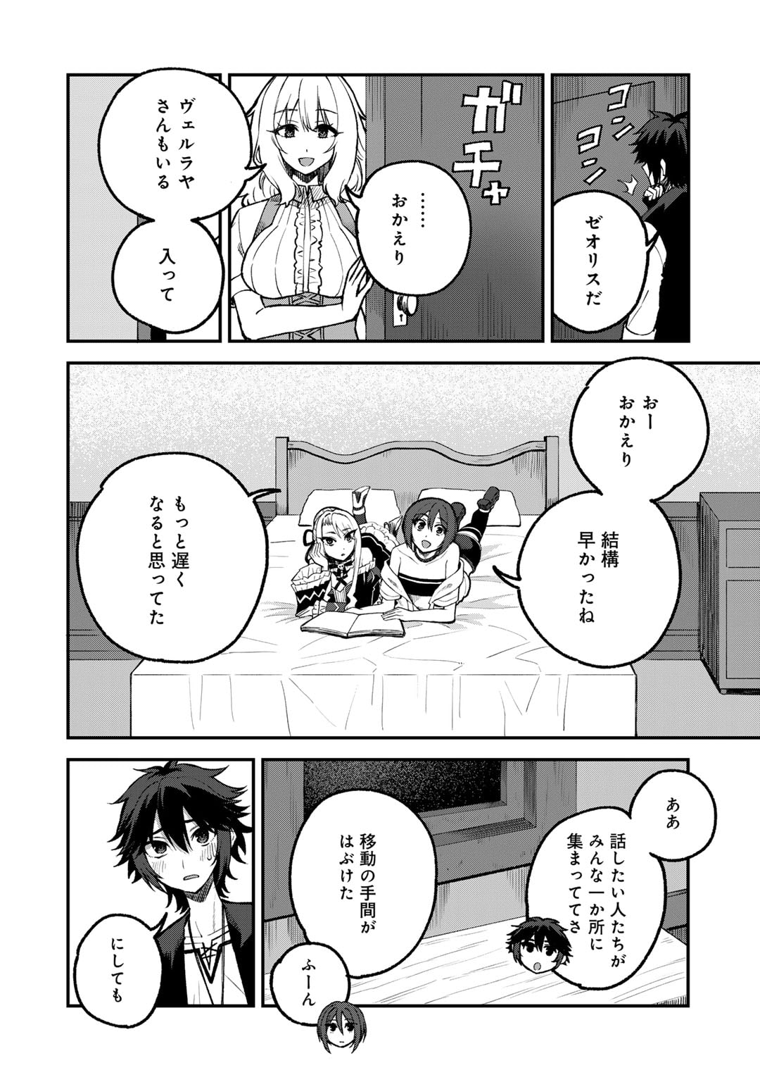 奴隷商人しか選択肢がないですよ Chap 57 - Next Chap 58