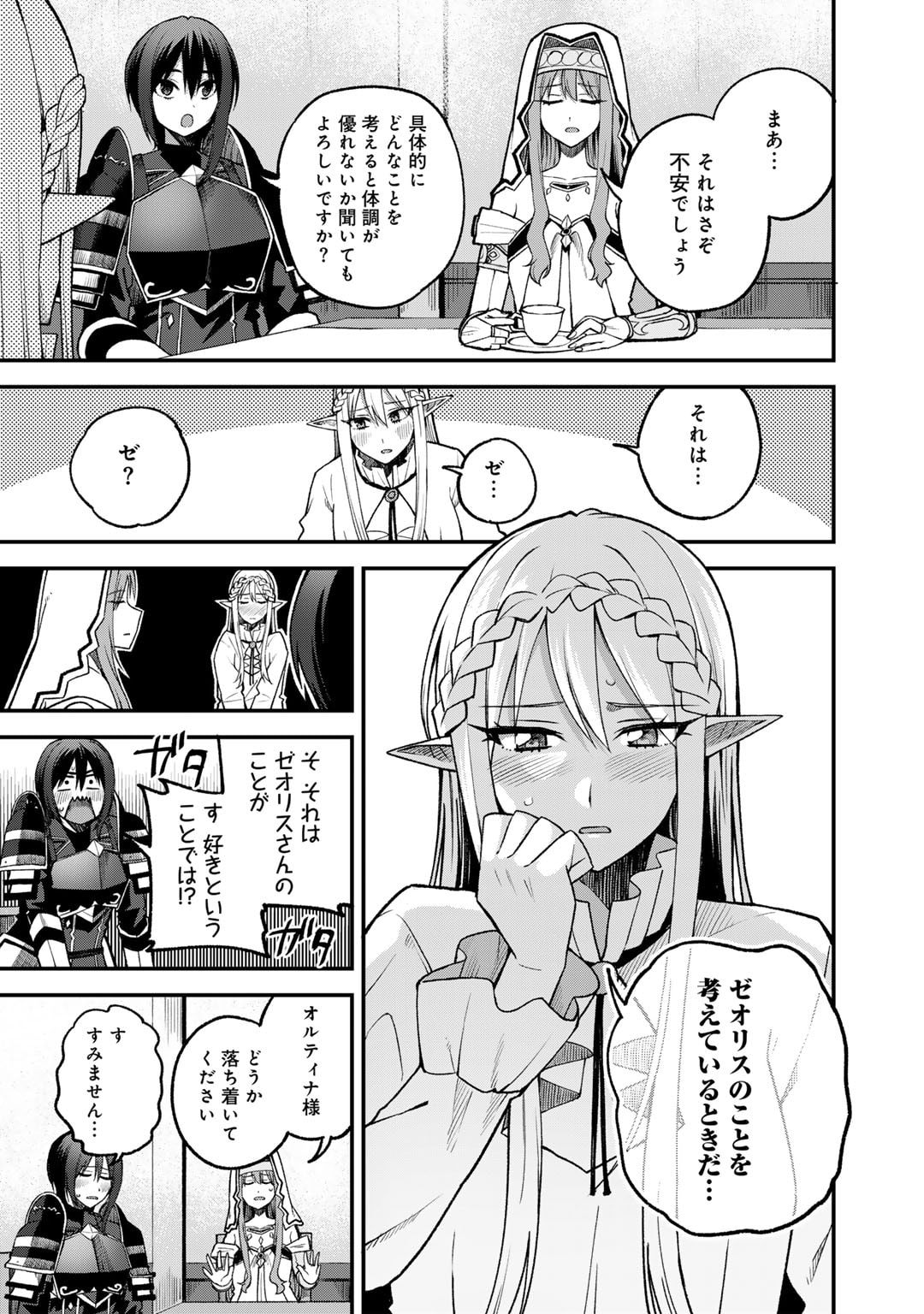 奴隷商人しか選択肢がないですよ Chap 57 - Next Chap 58