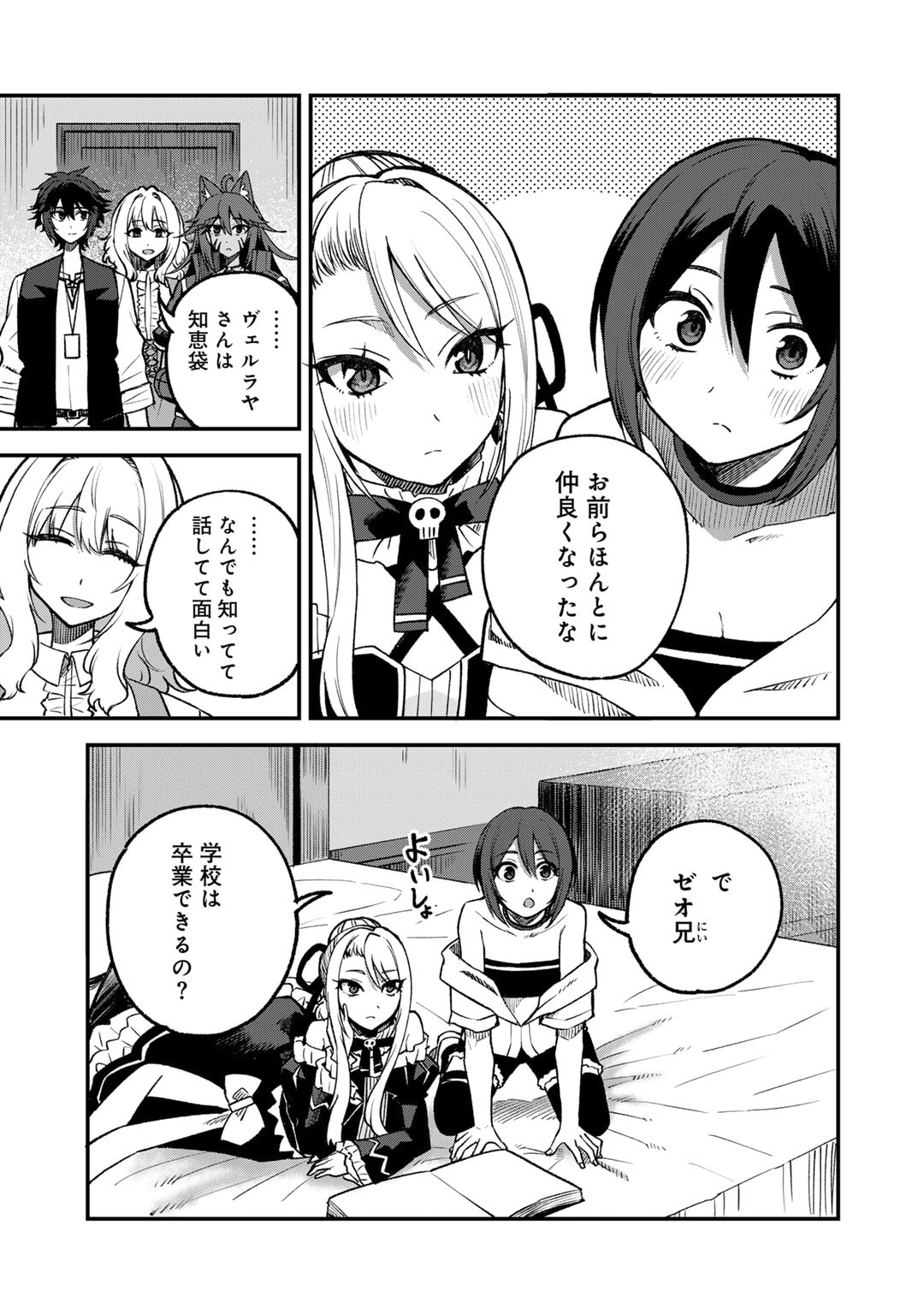 奴隷商人しか選択肢がないですよ Chap 57 - Next Chap 58