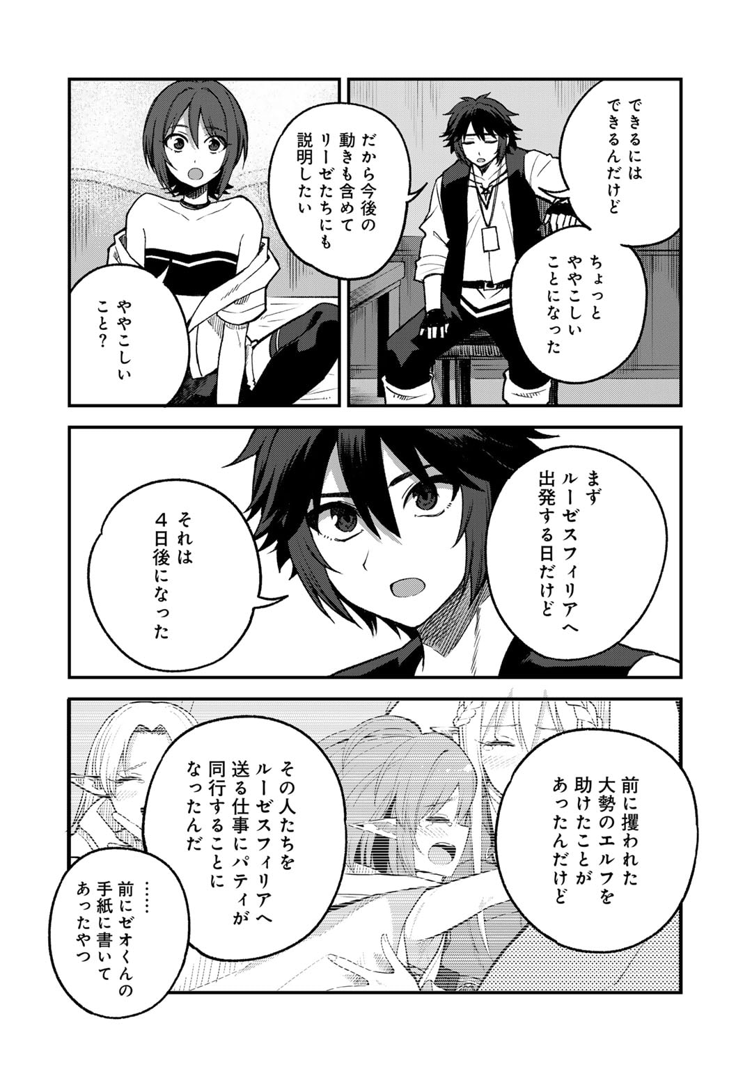 奴隷商人しか選択肢がないですよ Chap 57 - Next Chap 58