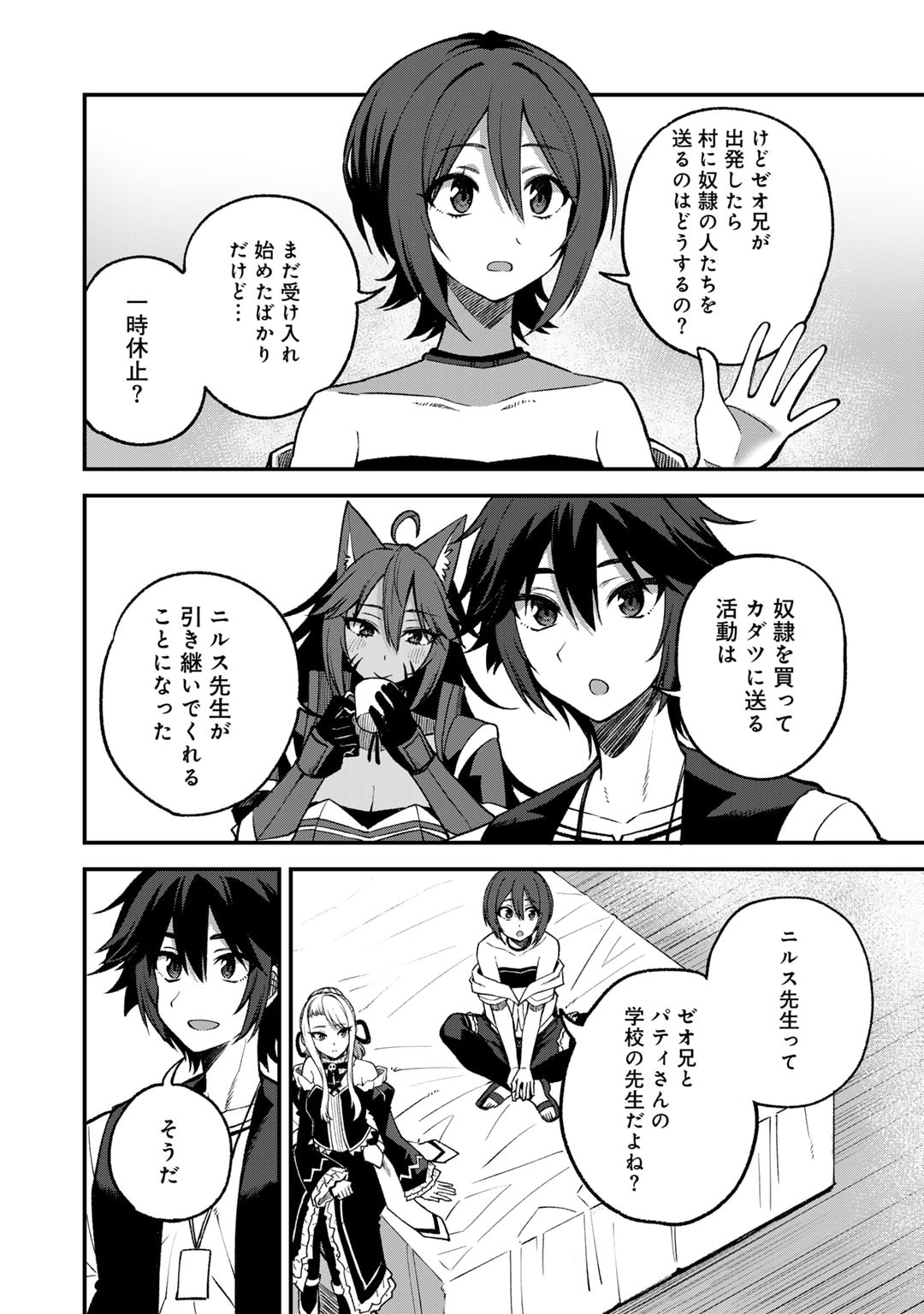 奴隷商人しか選択肢がないですよ Chap 57 - Next Chap 58