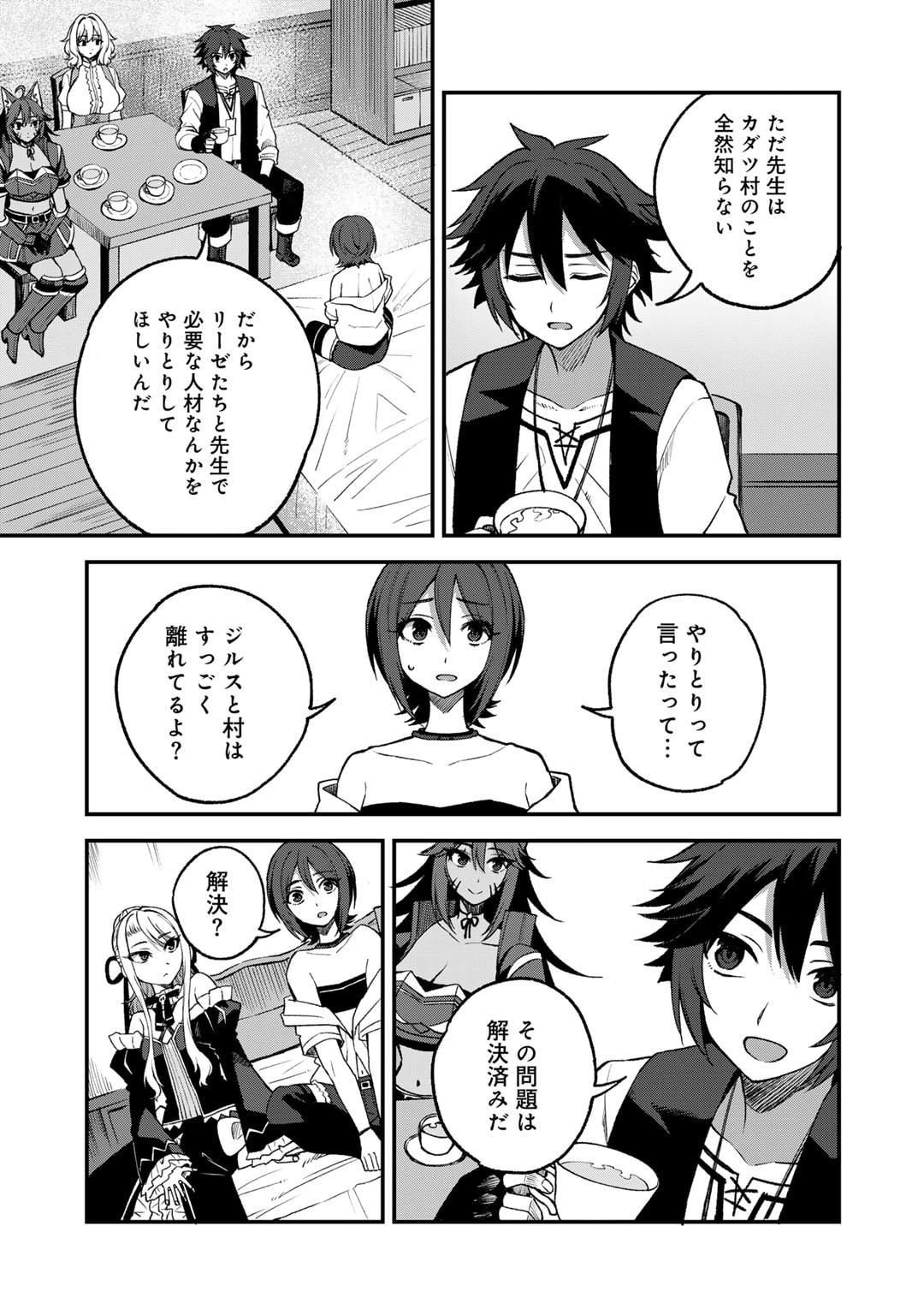 奴隷商人しか選択肢がないですよ Chap 57 - Next Chap 58