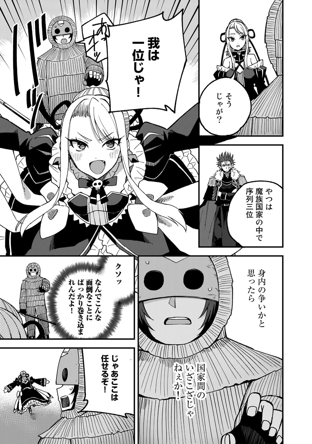 奴隷商人しか選択肢がないですよ Chap 50 - Next Chap 51