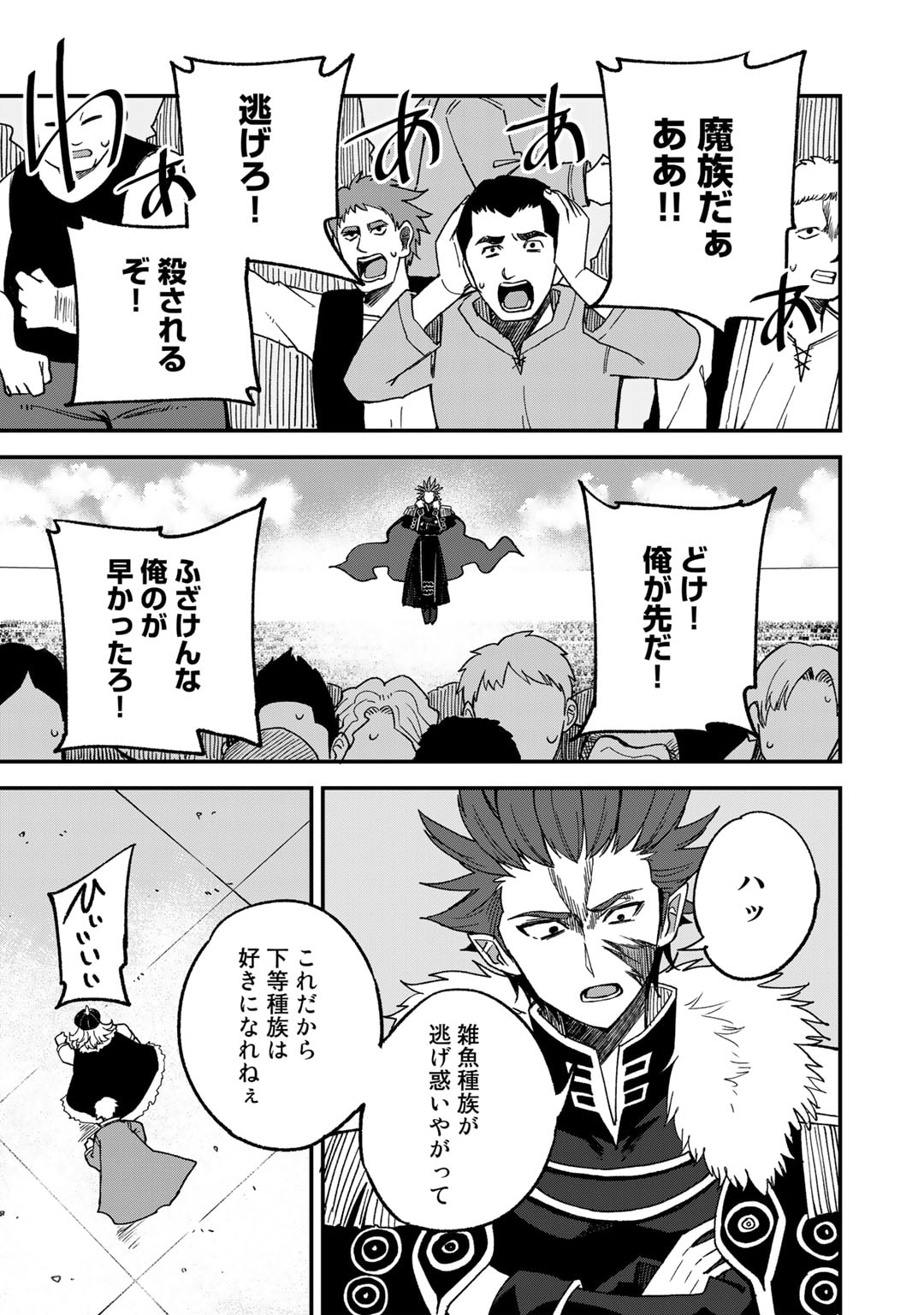 奴隷商人しか選択肢がないですよ Chap 50 - Next Chap 51