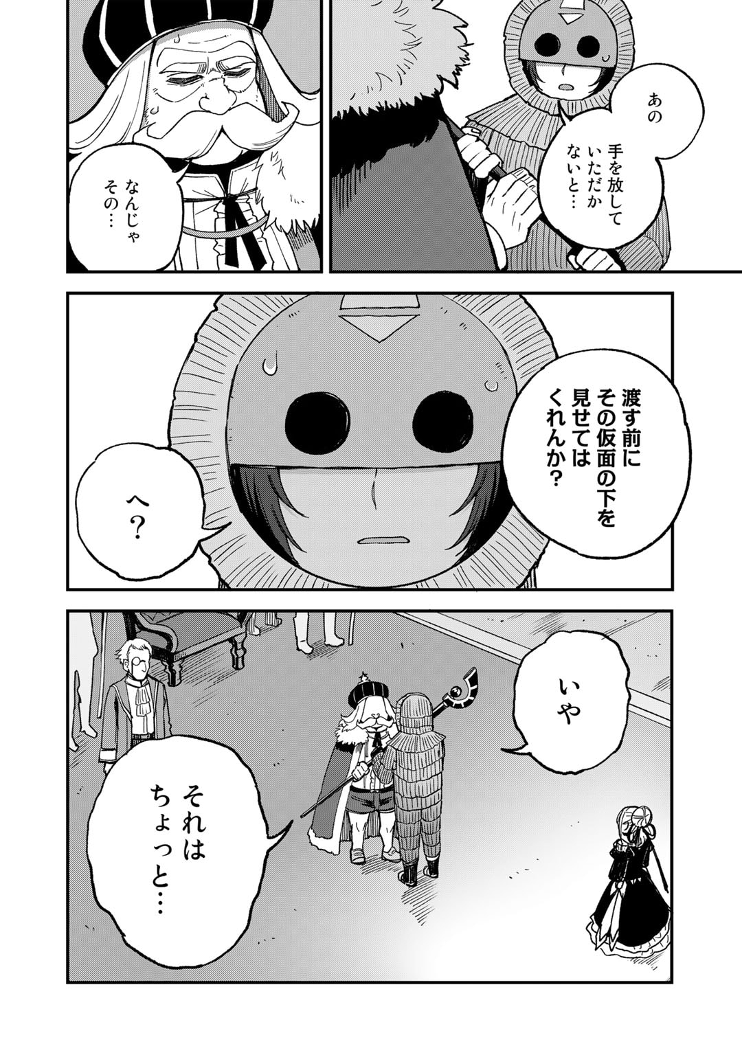 奴隷商人しか選択肢がないですよ Chap 50 - Next Chap 51