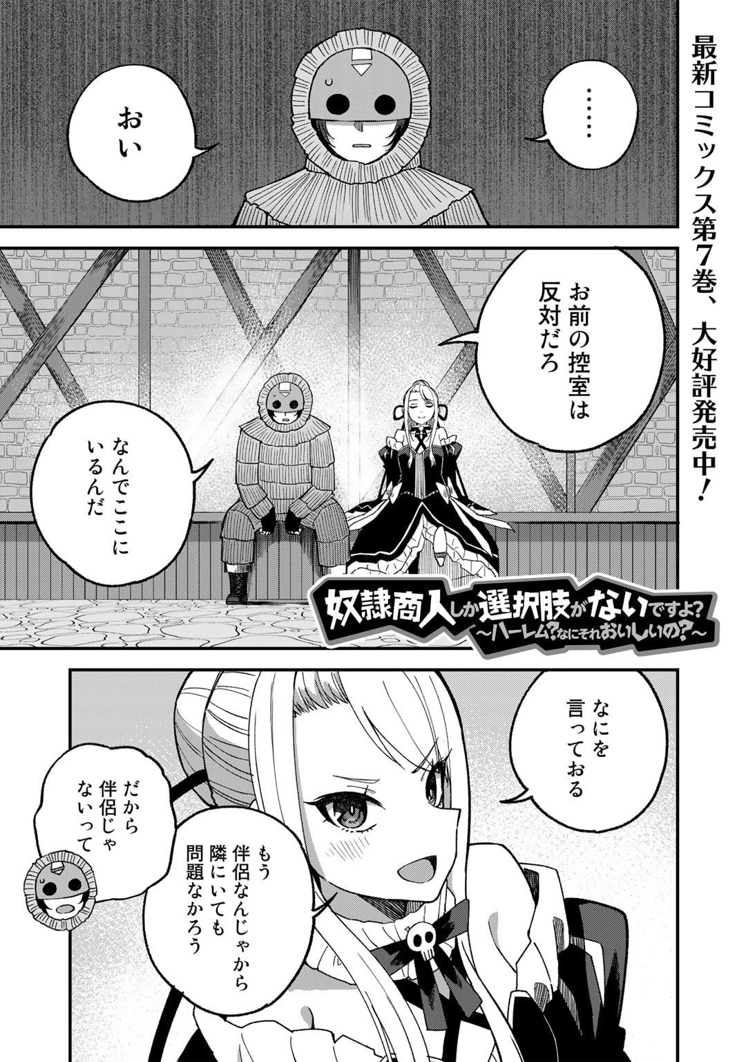 奴隷商人しか選択肢がないですよ Chap 50 - Next Chap 51