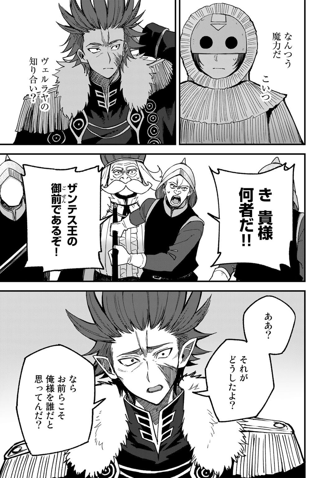 奴隷商人しか選択肢がないですよ Chap 50 - Next Chap 51