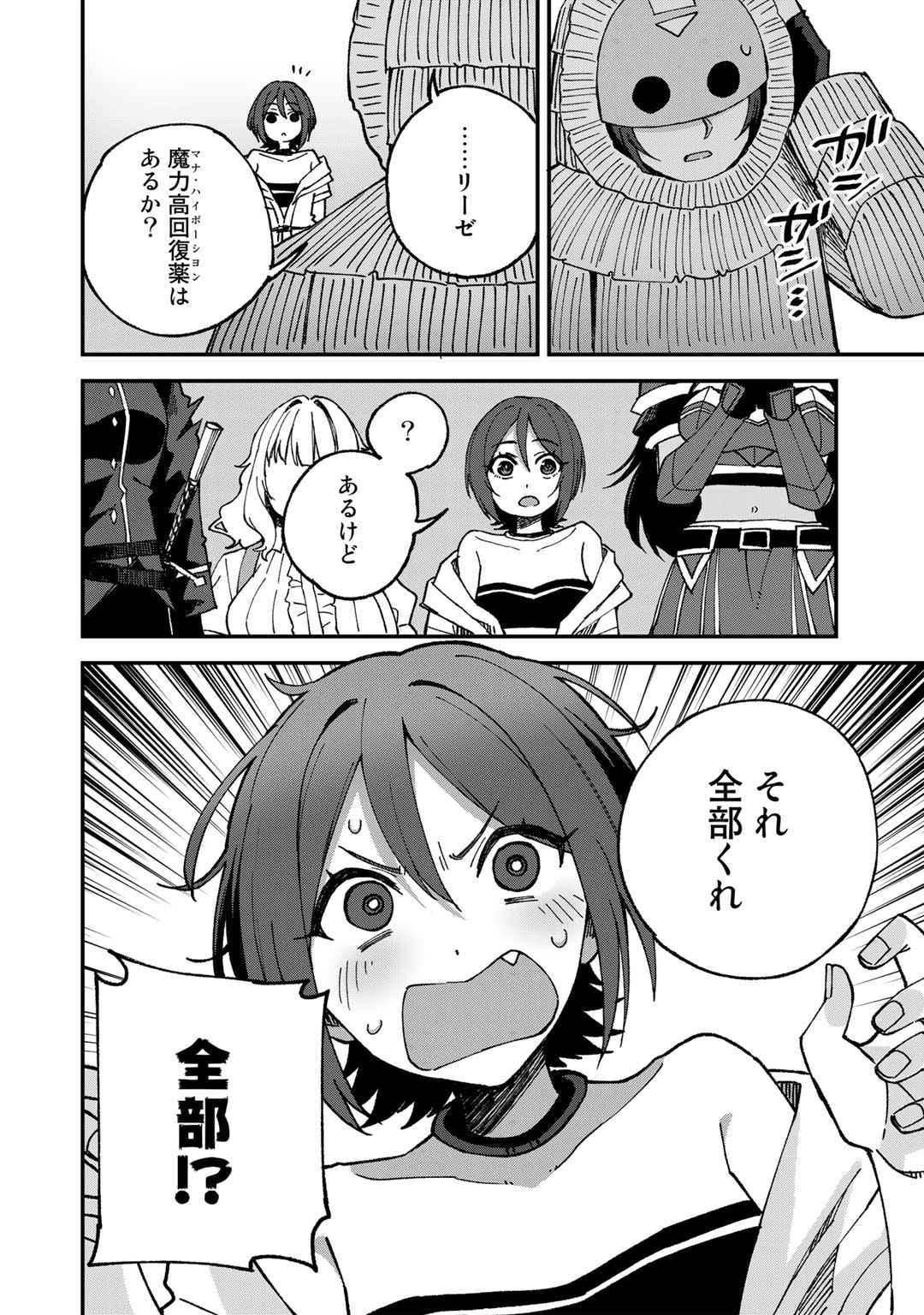 奴隷商人しか選択肢がないですよ Chap 50 - Next Chap 51