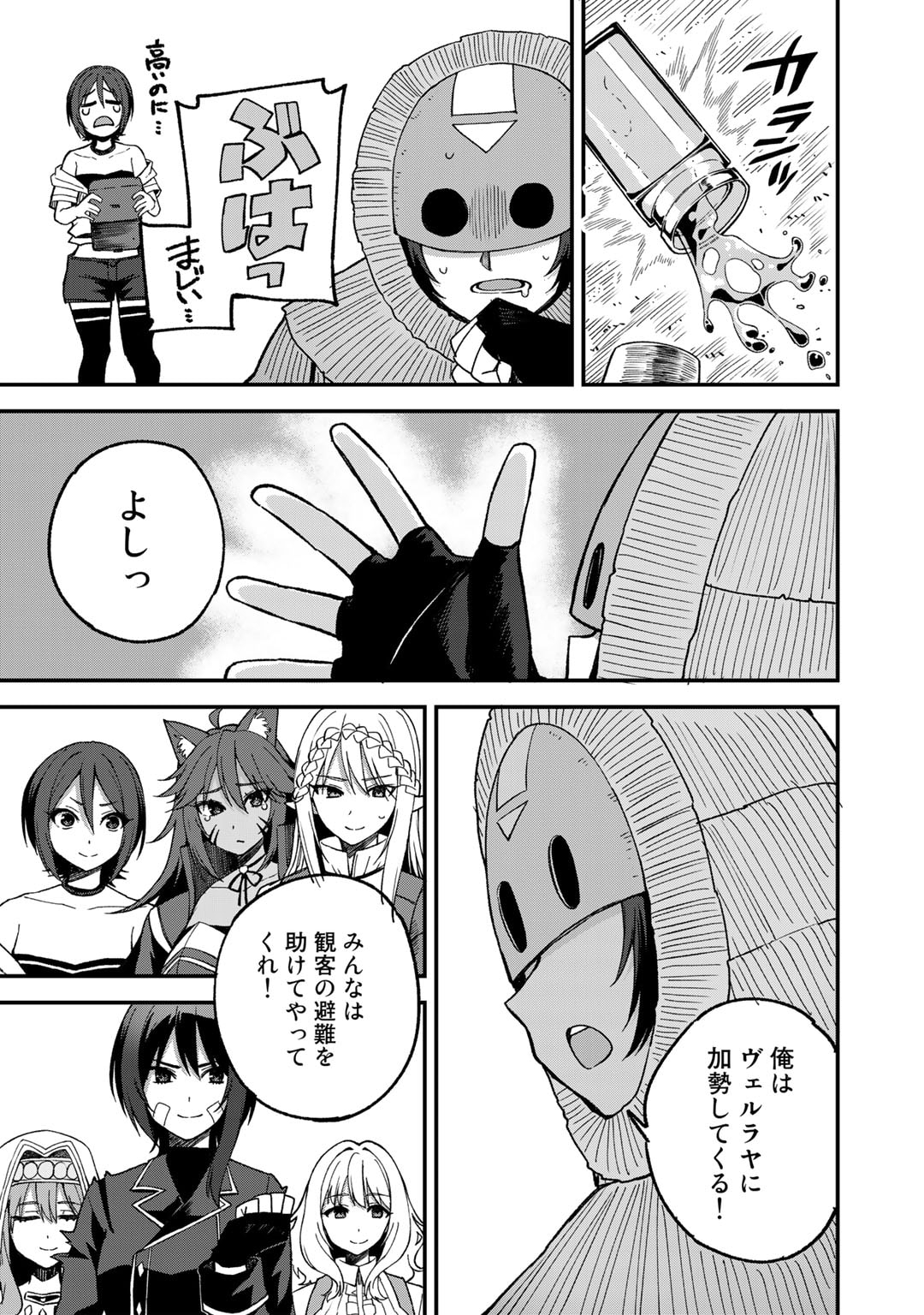 奴隷商人しか選択肢がないですよ Chap 50 - Next Chap 51