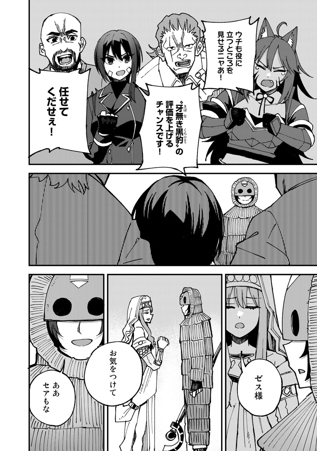 奴隷商人しか選択肢がないですよ Chap 50 - Next Chap 51