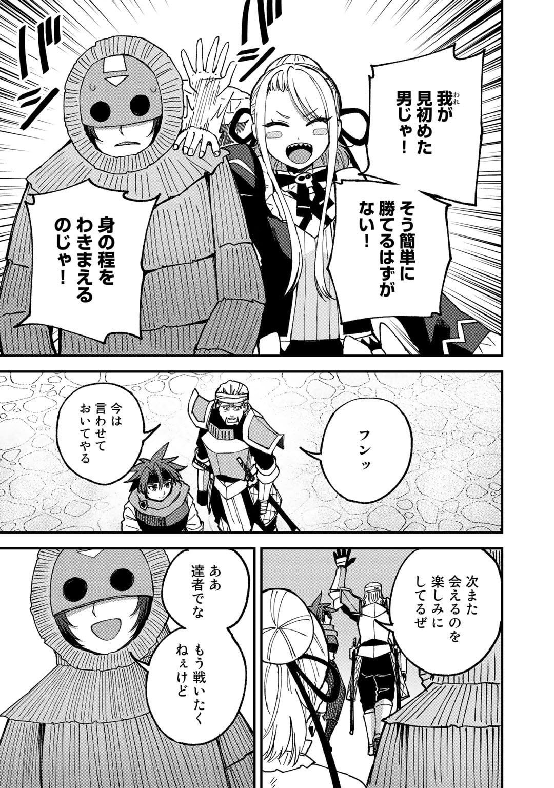 奴隷商人しか選択肢がないですよ Chap 50 - Next Chap 51