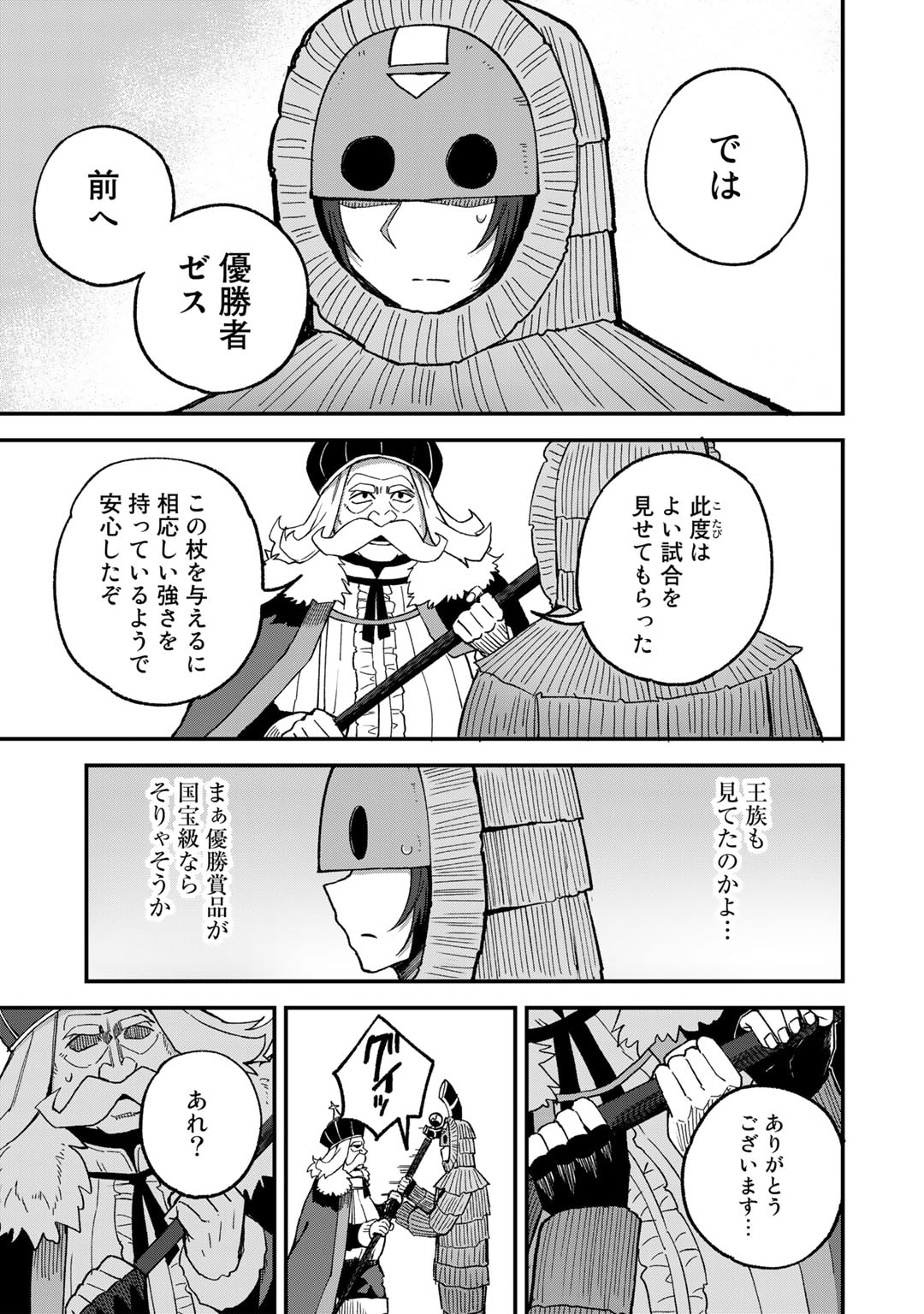 奴隷商人しか選択肢がないですよ Chap 50 - Next Chap 51