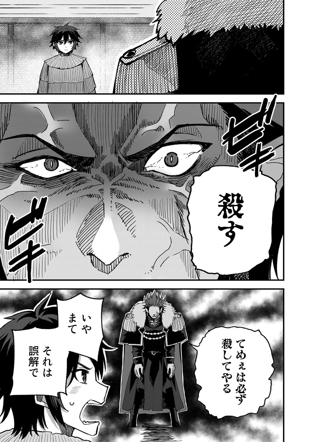 奴隷商人しか選択肢がないですよ Chap 51 - Next Chap 52