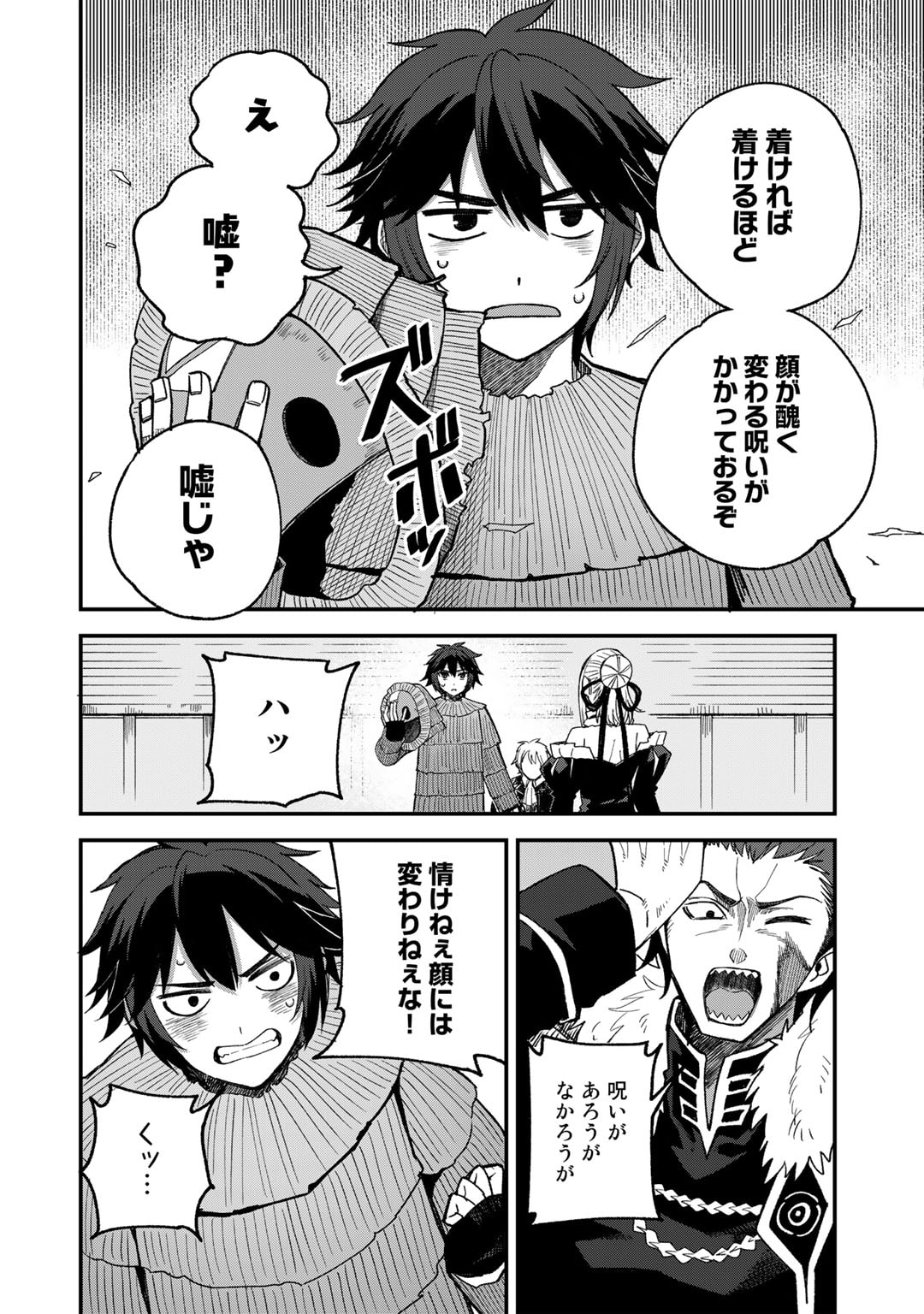 奴隷商人しか選択肢がないですよ Chap 51 - Next Chap 52