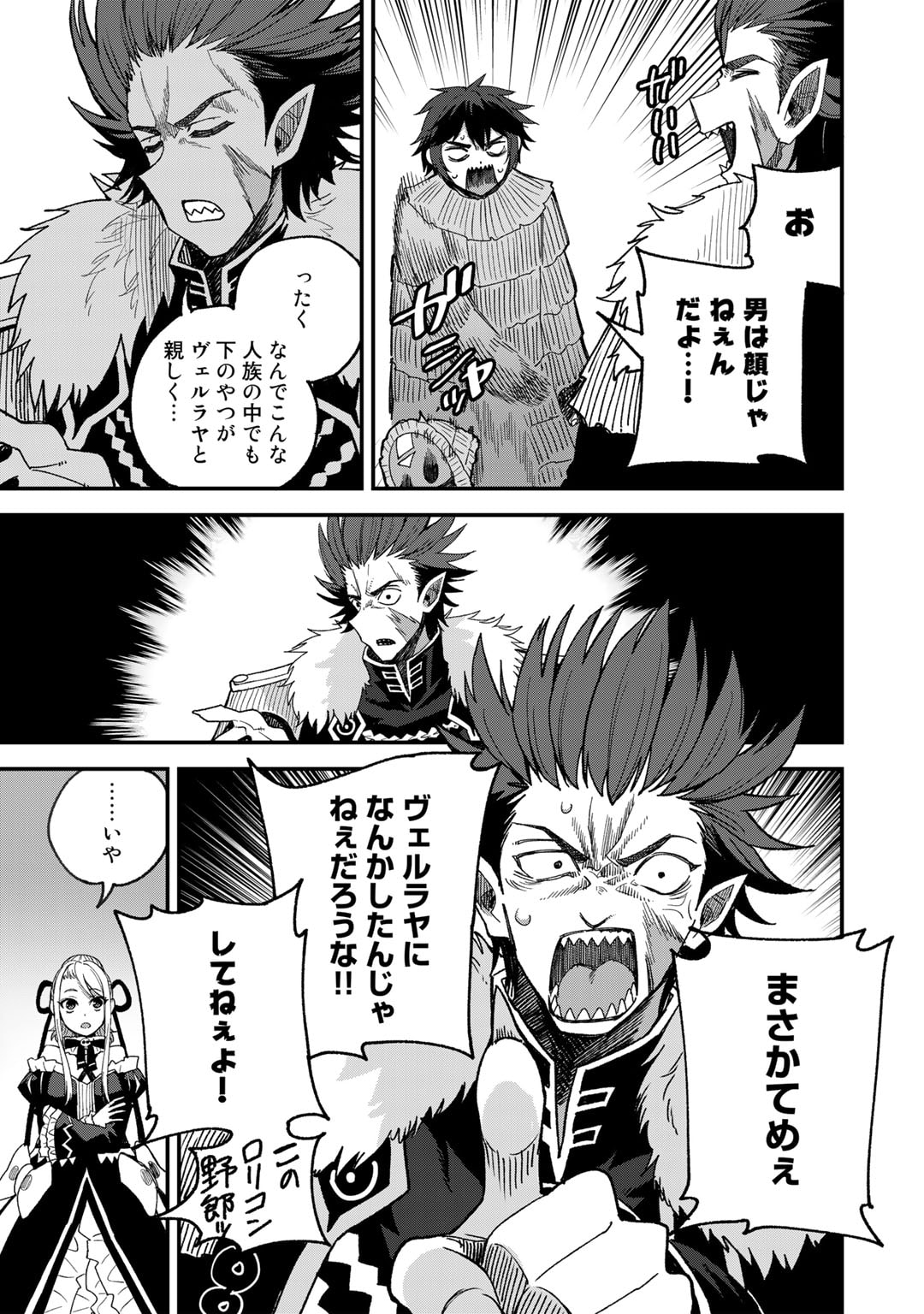 奴隷商人しか選択肢がないですよ Chap 51 - Next Chap 52