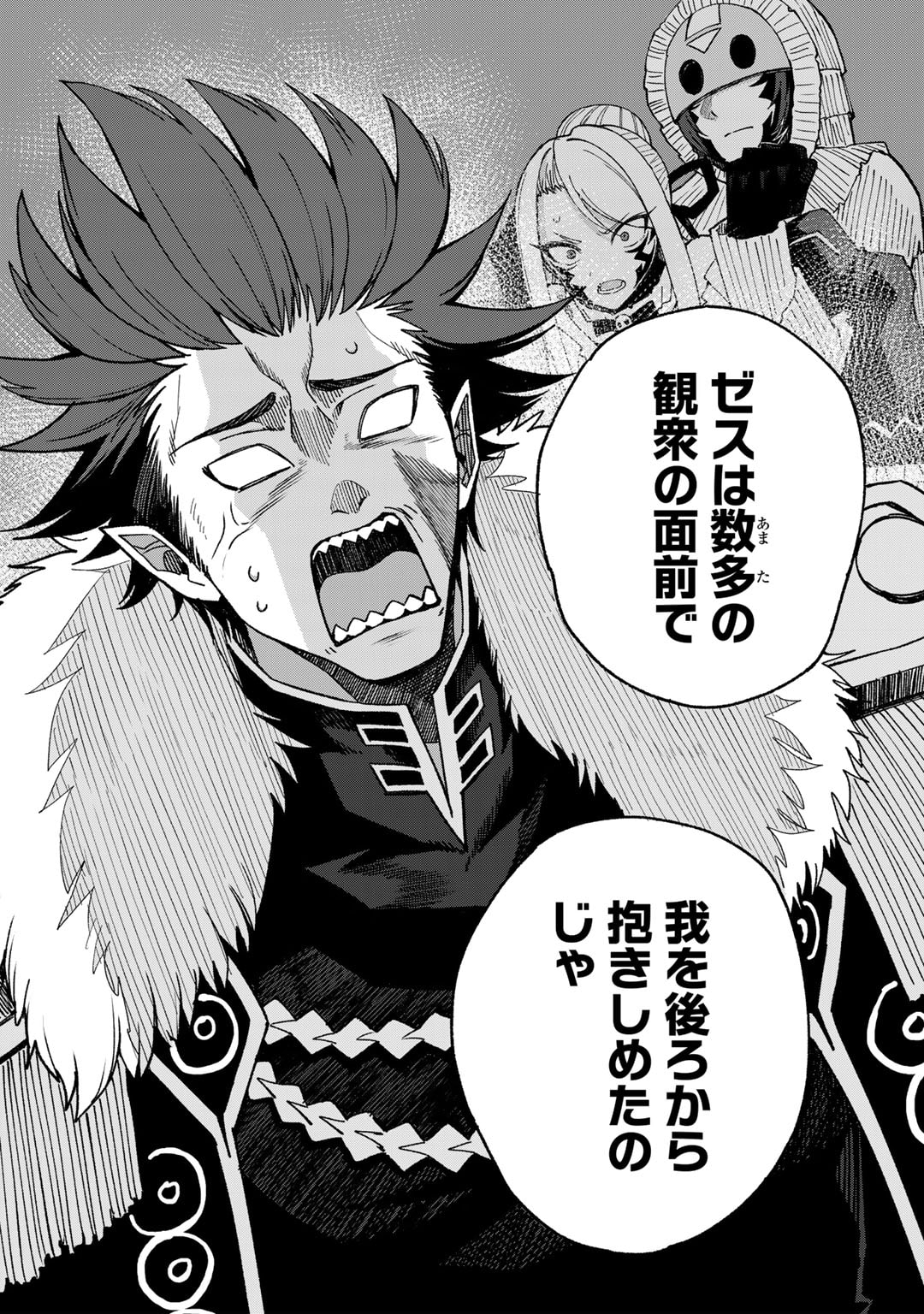 奴隷商人しか選択肢がないですよ Chap 51 - Next Chap 52