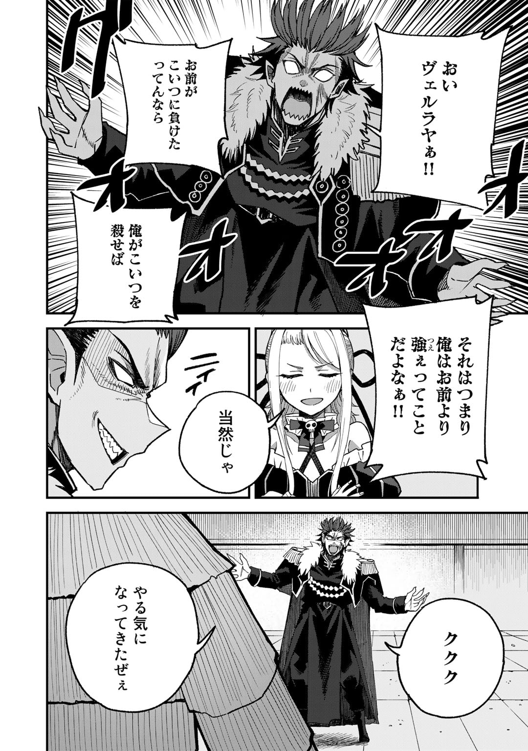 奴隷商人しか選択肢がないですよ Chap 51 - Next Chap 52