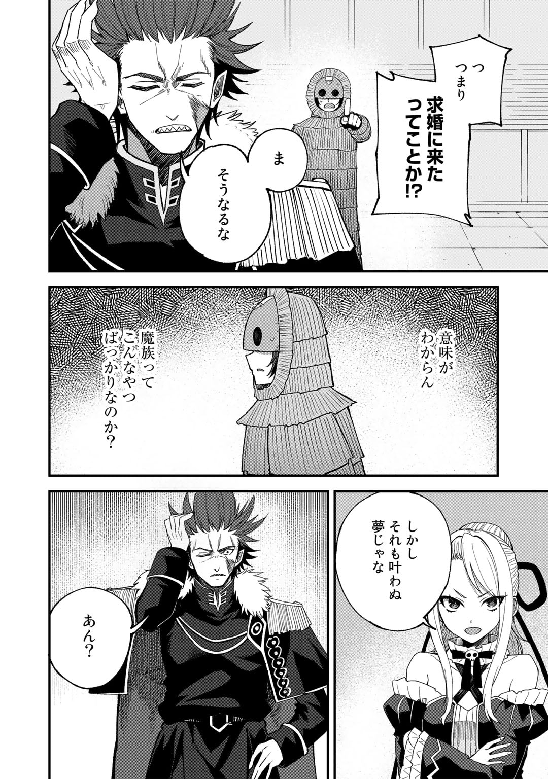 奴隷商人しか選択肢がないですよ Chap 51 - Next Chap 52