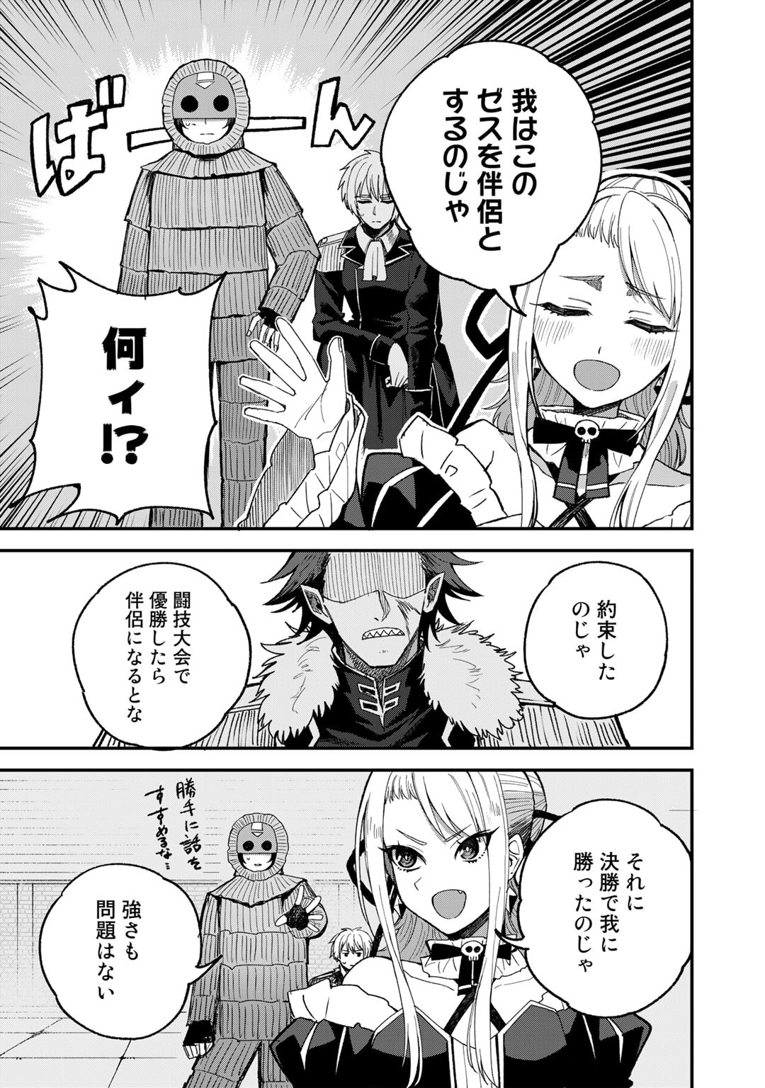 奴隷商人しか選択肢がないですよ Chap 51 - Next Chap 52