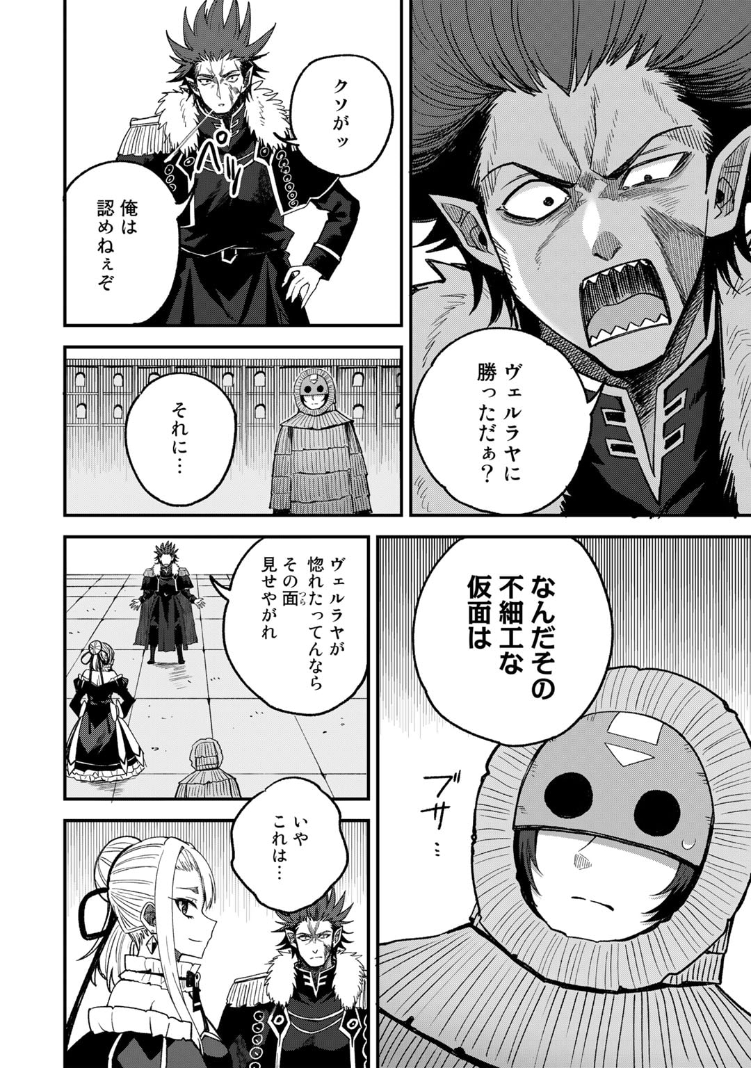 奴隷商人しか選択肢がないですよ Chap 51 - Next Chap 52