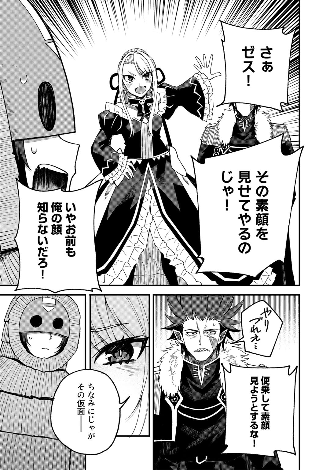 奴隷商人しか選択肢がないですよ Chap 51 - Next Chap 52