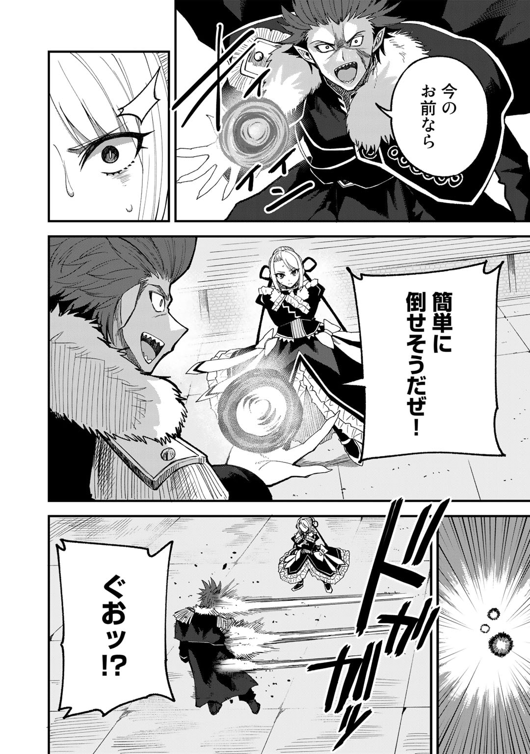 奴隷商人しか選択肢がないですよ Chap 51 - Next Chap 52