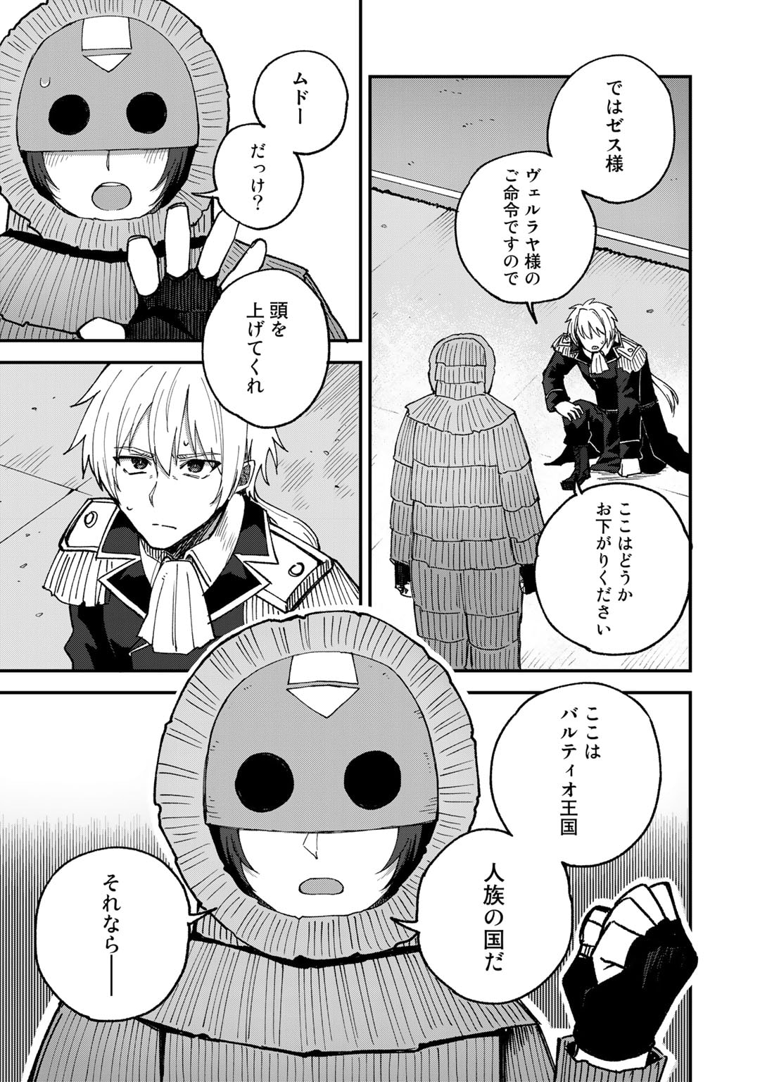 奴隷商人しか選択肢がないですよ Chap 51 - Next Chap 52